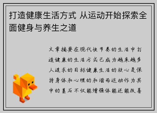 打造健康生活方式 从运动开始探索全面健身与养生之道